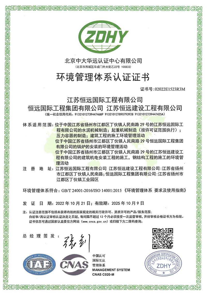 環(huán)境管理體系認證證書