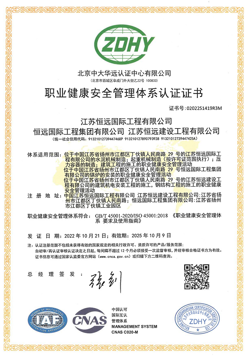 職業(yè)健康安全管理體系認證證書
