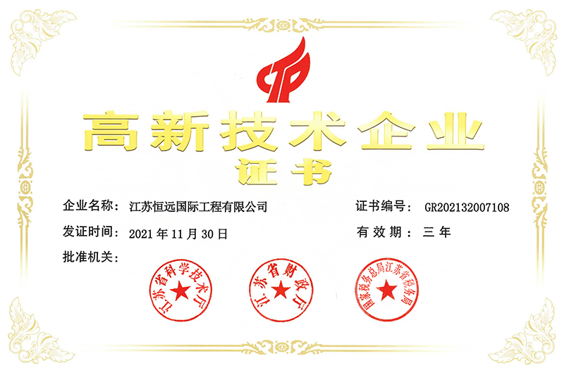 高新技術企業(yè)